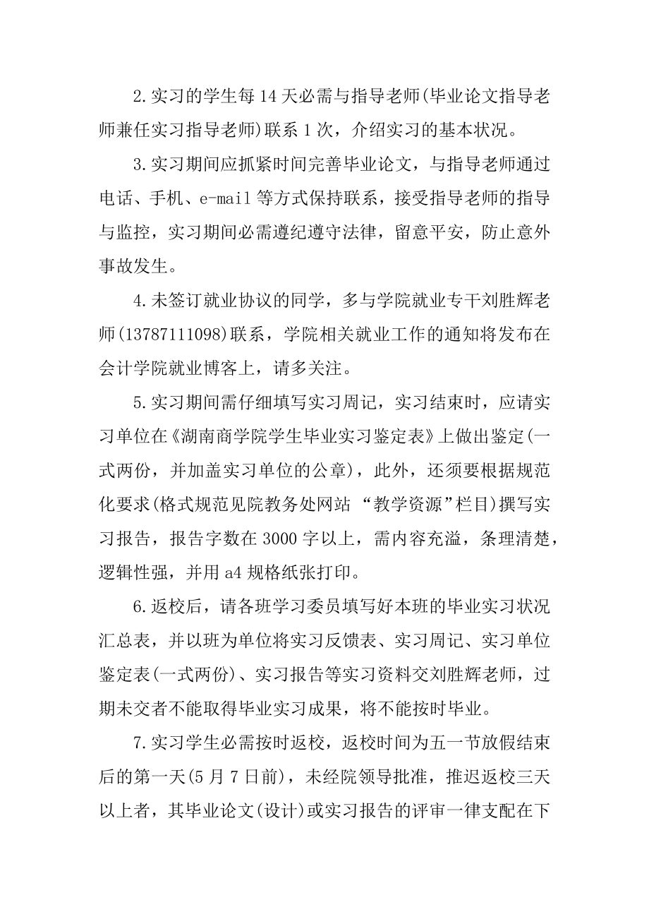 行政财务会计12月工作计划汇编.docx_第2页