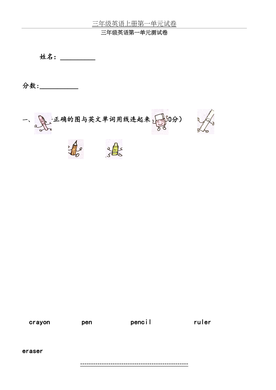 人教版三年级英语上册第一单元测试题92148.doc_第2页