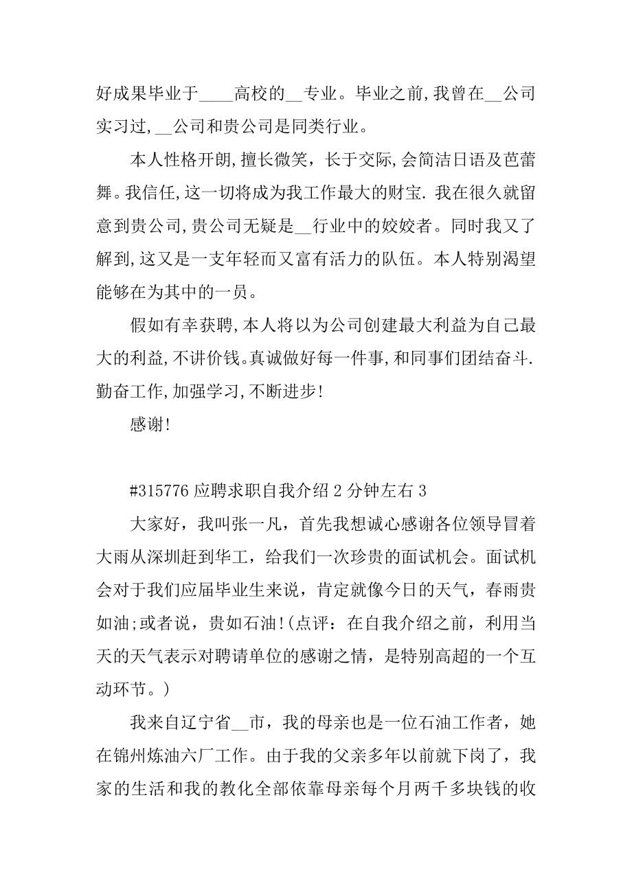 应聘求职自我介绍2分钟左右范例.docx_第2页