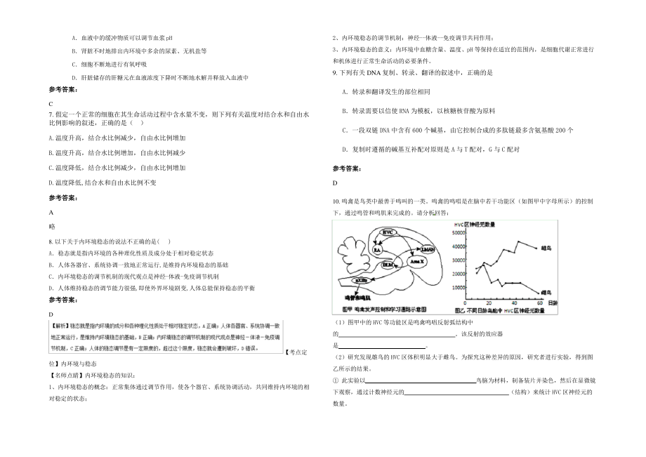 2021-2022学年江苏省徐州市铜山区夹河中学高二生物上学期期末试卷含解析.pdf_第2页