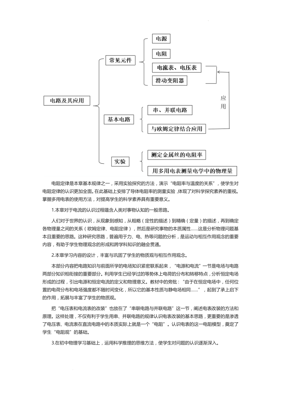 第十一章 电路及其应用 内容与价值分析--高二上学期物理人教版（2019）必修第三册.docx_第2页