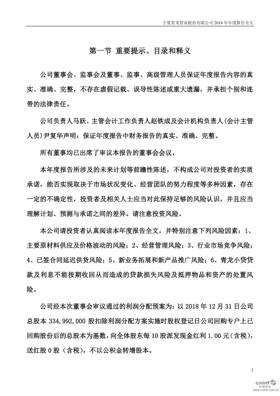 青龙管业：2018年年度报告.PDF_第2页