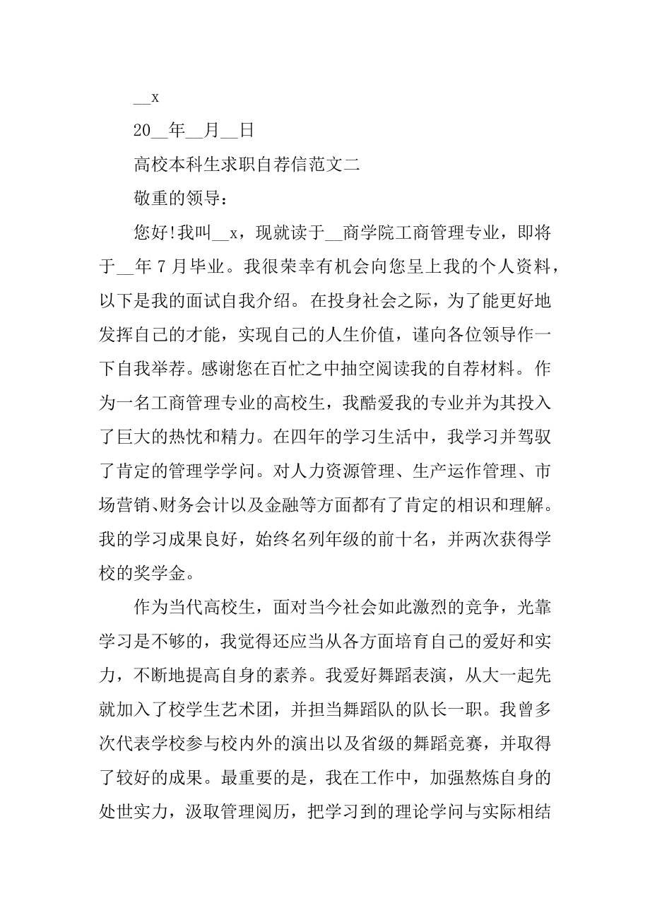 大学本科生求职自荐信优秀范文例文.docx_第2页