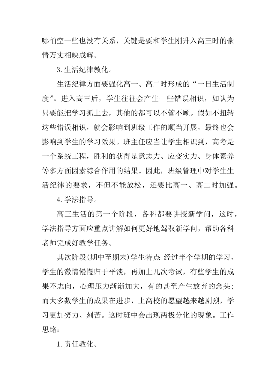 职高电商班班主任工作计划优质.docx_第2页