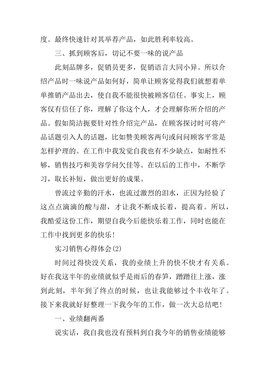 实习销售心得体会5篇例文.docx_第2页