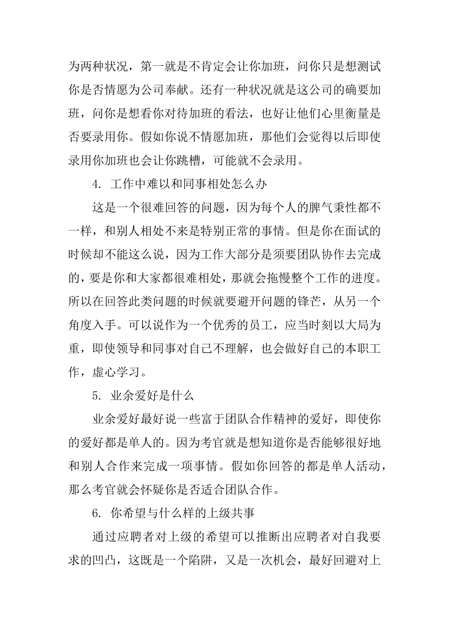 求职面试的十大技巧汇总.docx_第2页