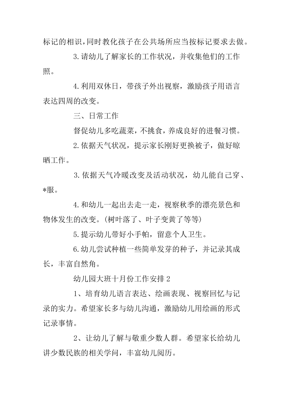 幼儿园大班十月份工作计划汇总.docx_第2页