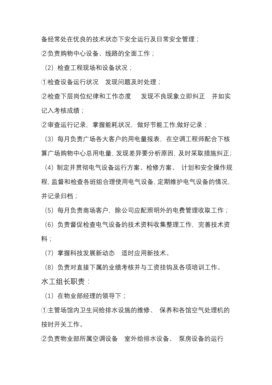 某公司物业部各岗位职责及应急预案.docx_第2页