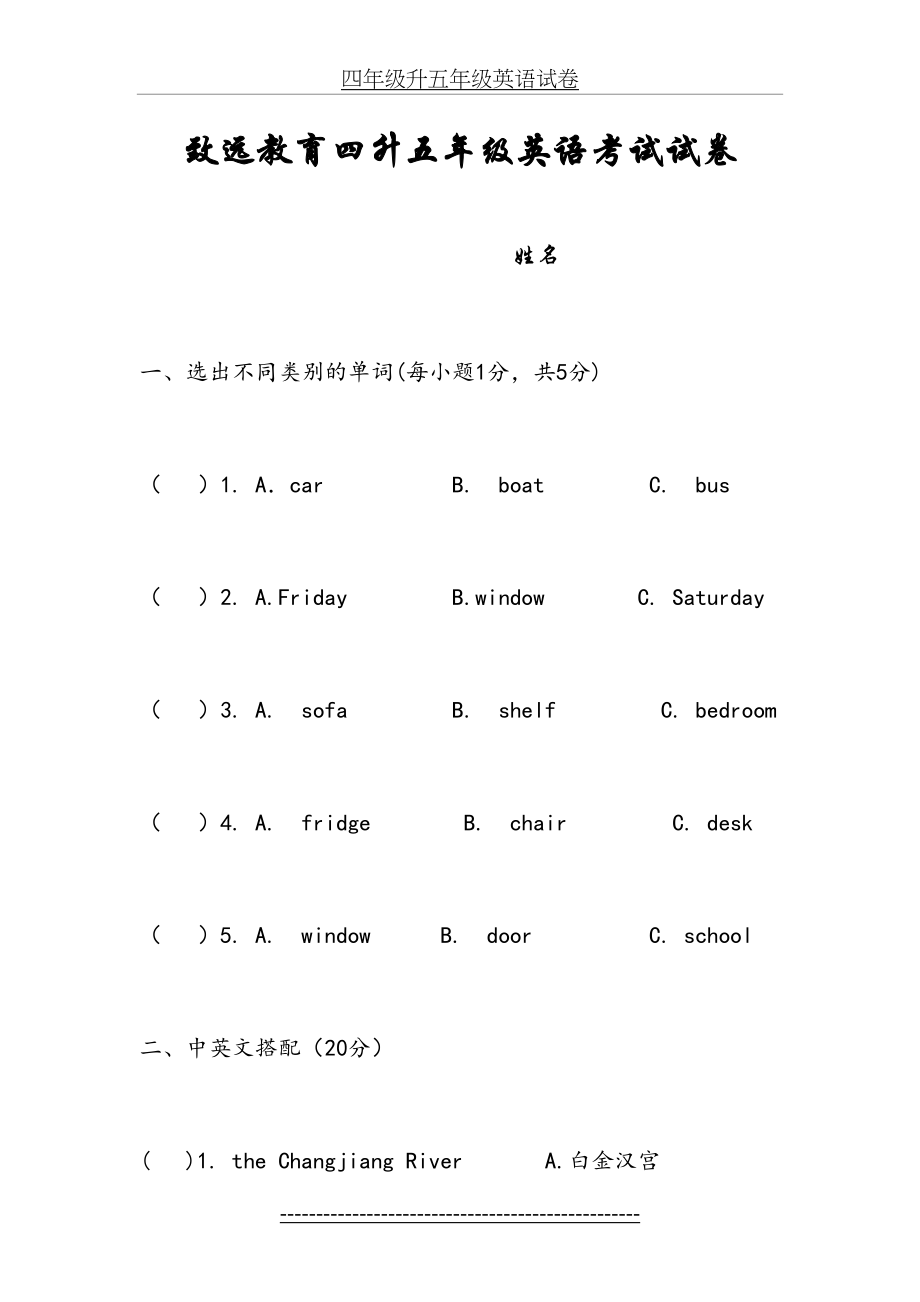 四升五年级英语试卷.doc_第2页