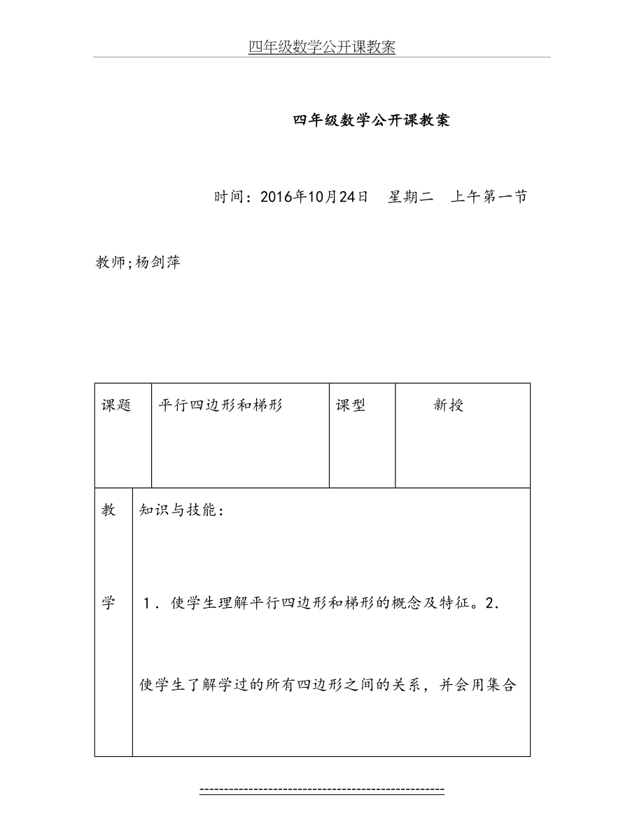 四年级数学公开课教案.docx_第2页