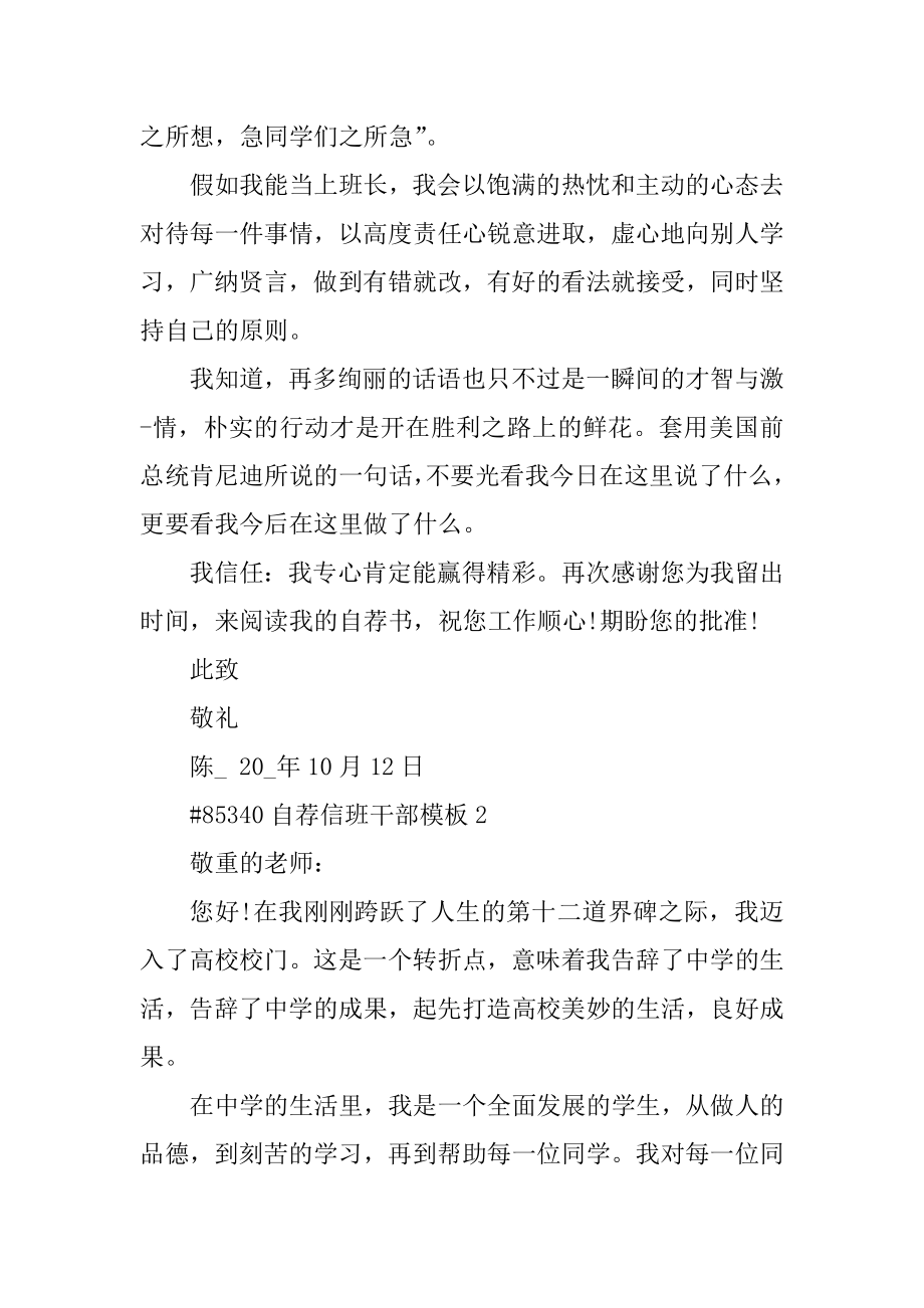 自荐信班干部模板汇总.docx_第2页