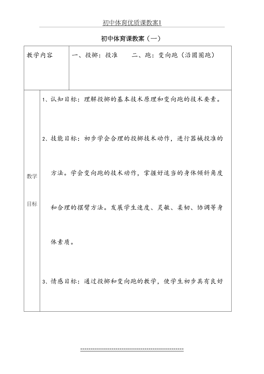 初中体育优质课教案1.doc_第2页