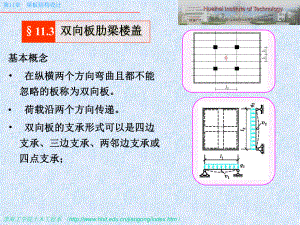 2019最新(第4部分)双向板肋梁楼盖设计.PPT课件语文.ppt