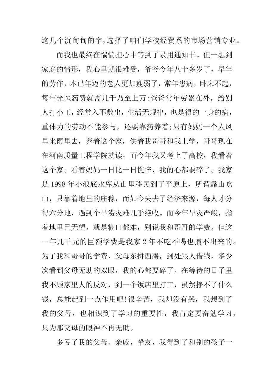 大学救助金申请书范例大全范例.docx_第2页