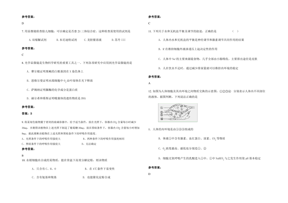 2021-2022学年广东省广州市市育才中学高三生物月考试题含解析.pdf_第2页