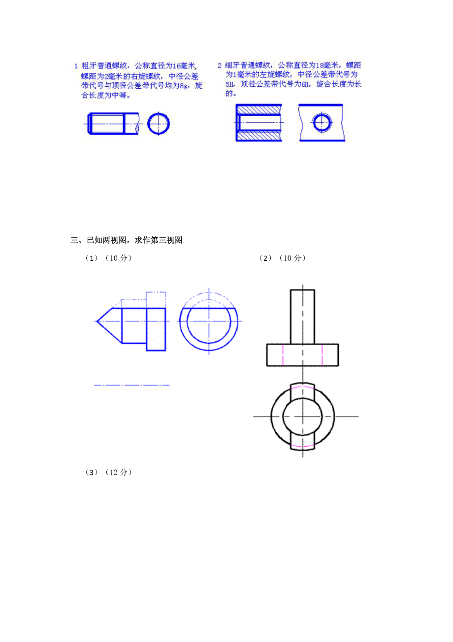 汽车机械制图期末考试题试卷及答案10套.docx_第2页