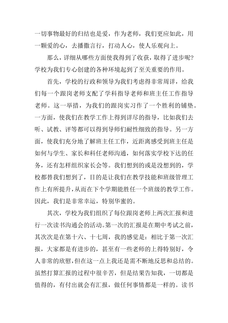 大学生跟岗实习总结范文5篇模板最新.docx_第2页