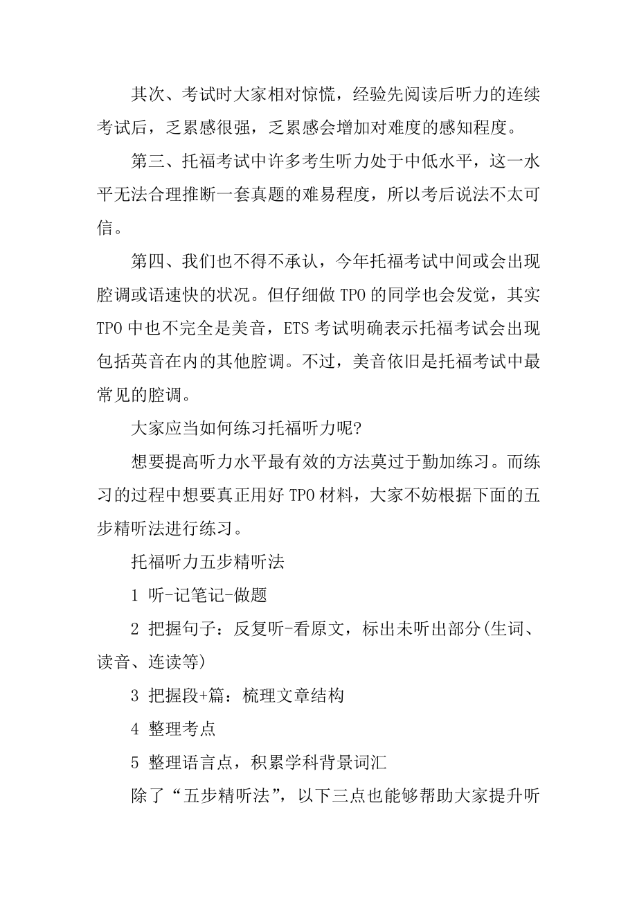 如何使用托福TPO提高托福听力范文.docx_第2页