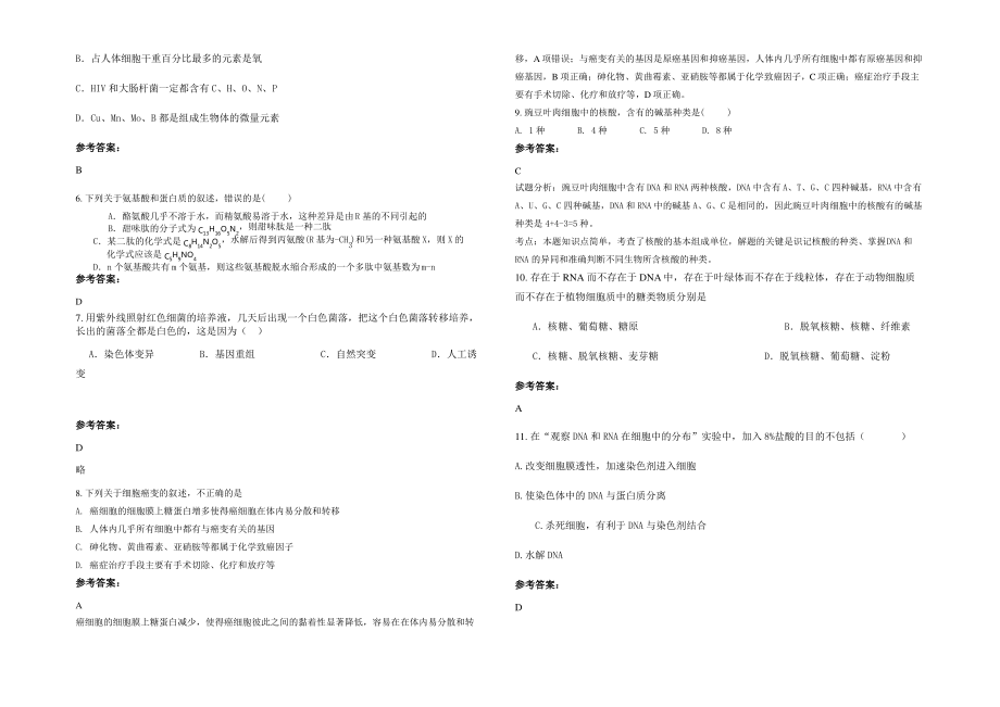 2021-2022学年江苏省扬州市中学西校区高一生物上学期期末试卷含解析.pdf_第2页