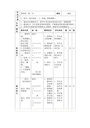 小学体育教案1.doc