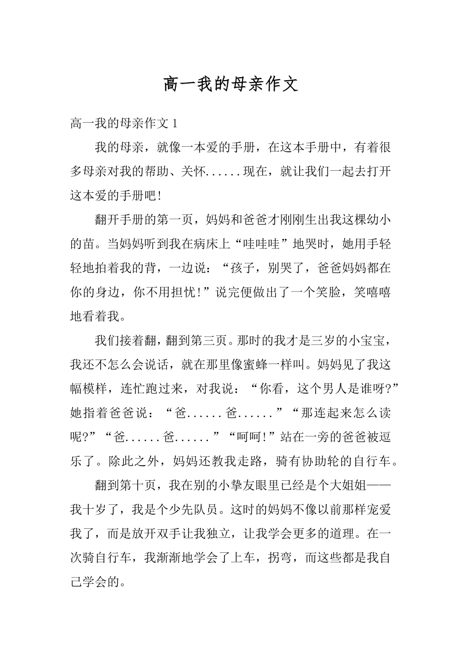 高一我的母亲作文精编.docx_第1页