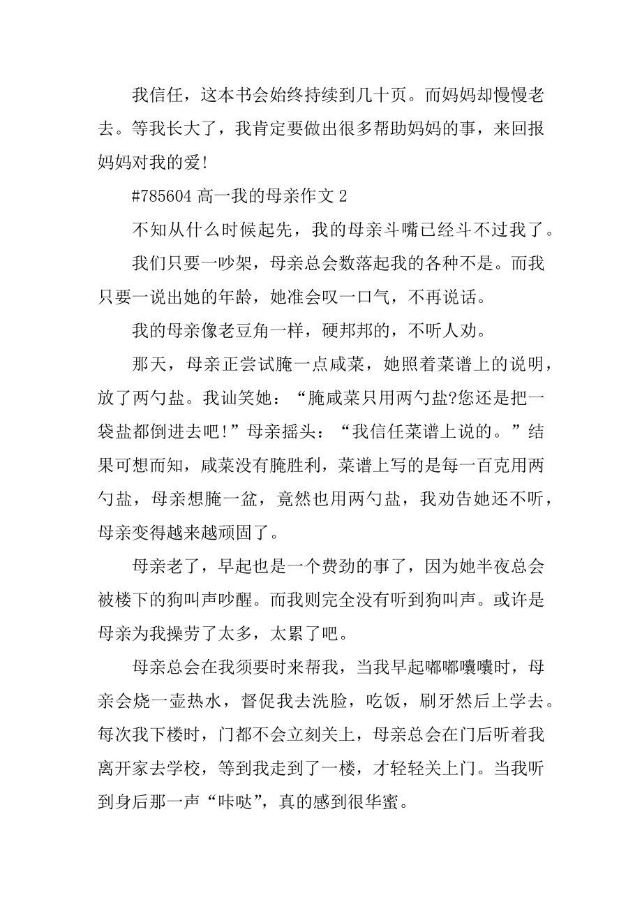 高一我的母亲作文精编.docx_第2页