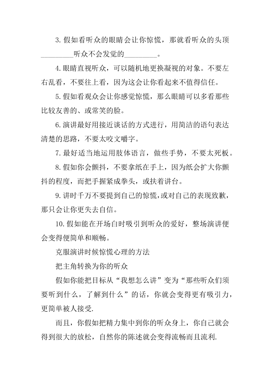 如何克服演讲的紧张情绪精选.docx_第2页