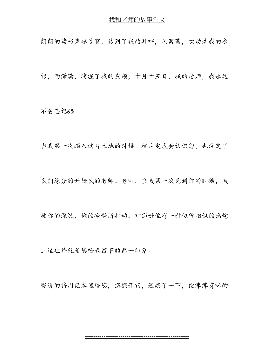 我和老师的故事作文.doc_第2页