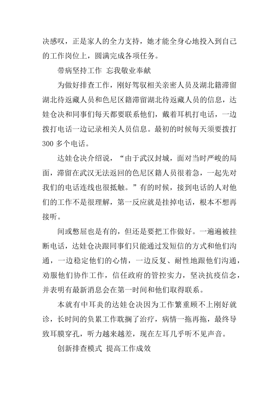 榜样5达娃仓决事迹观后感学习心得精选.docx_第2页