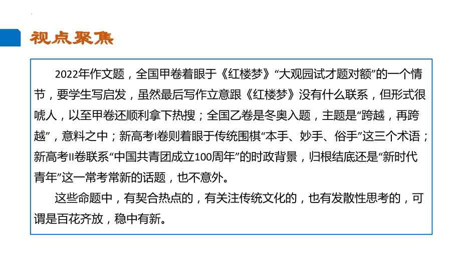 2022年新高考I卷作文：围棋的本手、妙手和俗手如何立意课件11张.pptx_第2页