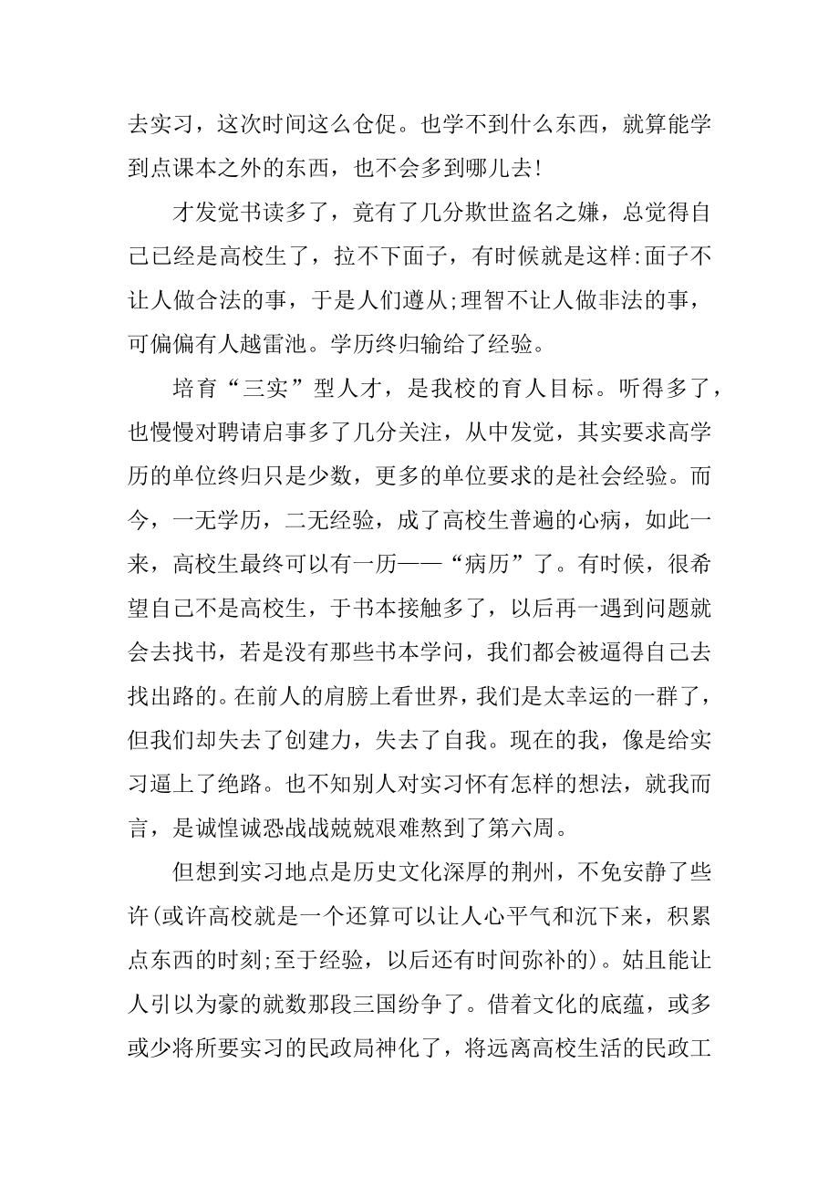 大学生政府部门实习报告汇编.docx_第2页