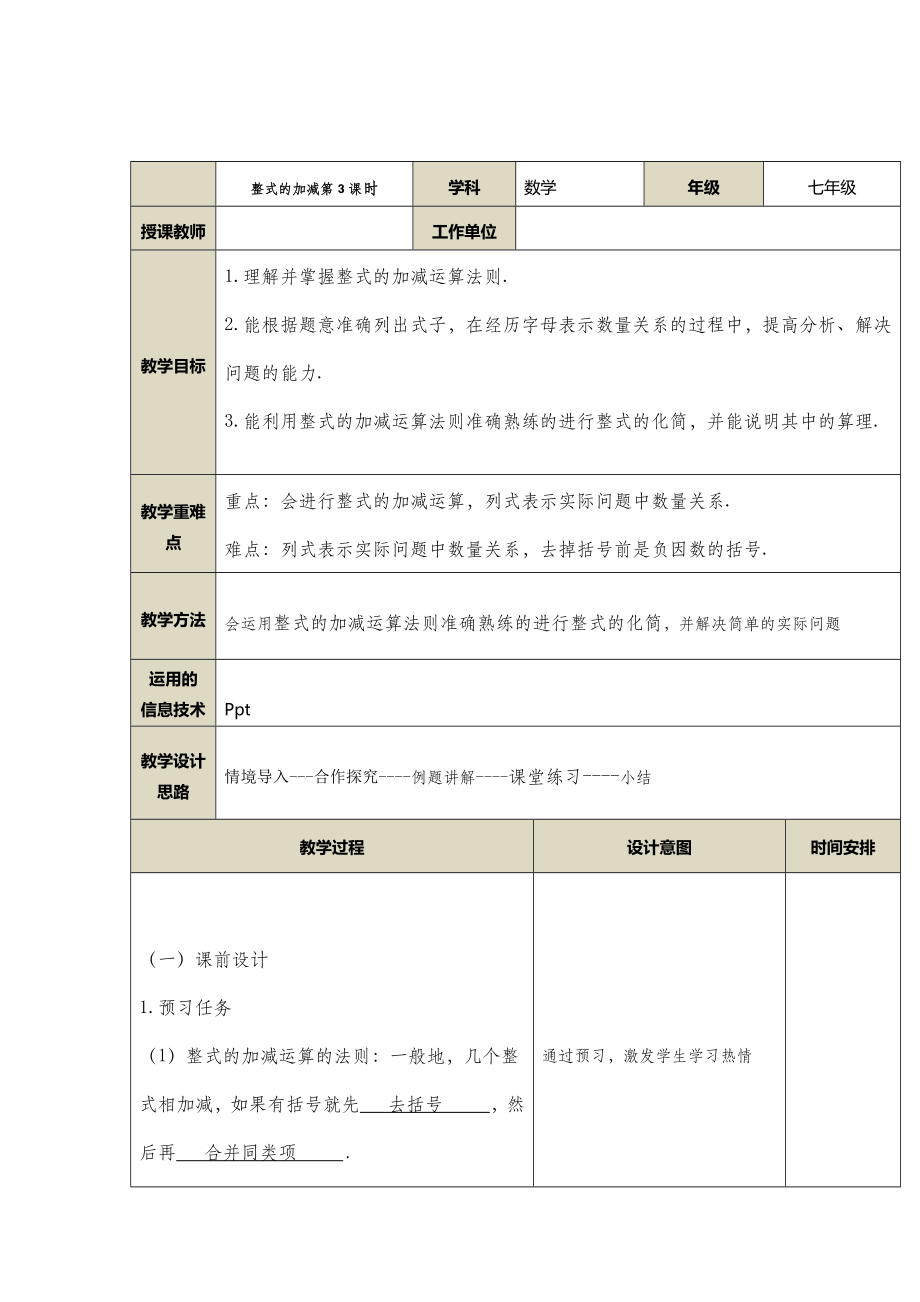 中学数学—一师一课例模板.doc_第2页