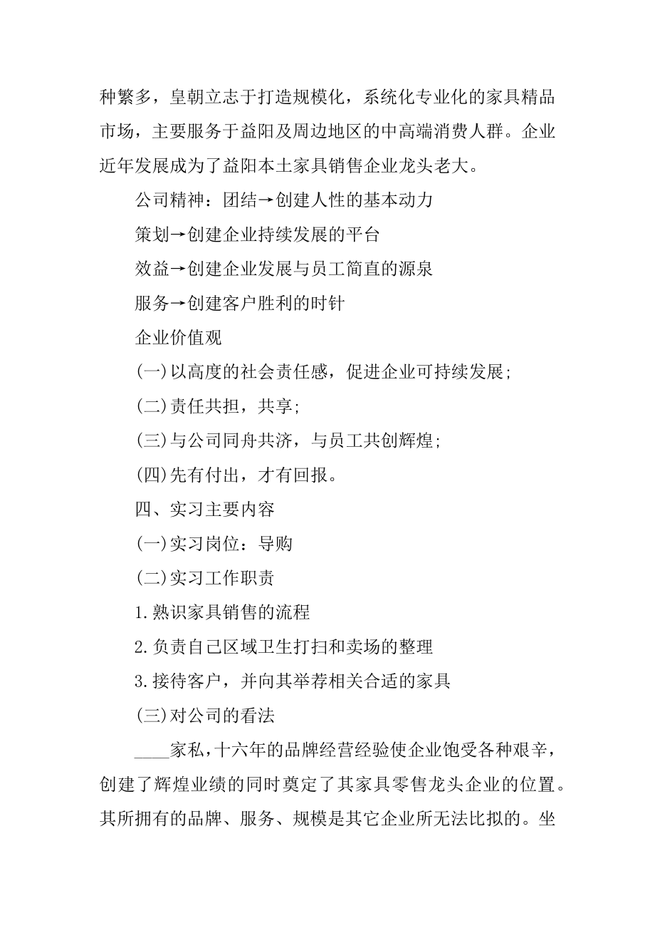 销售咨询实习周记精选.docx_第2页