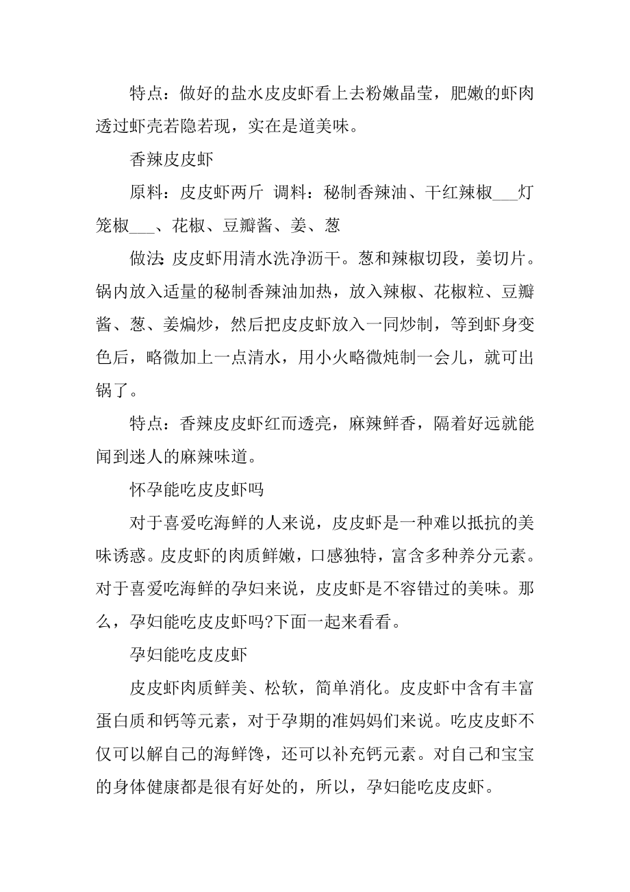 皮皮虾怎么做好吃推荐优质.docx_第2页