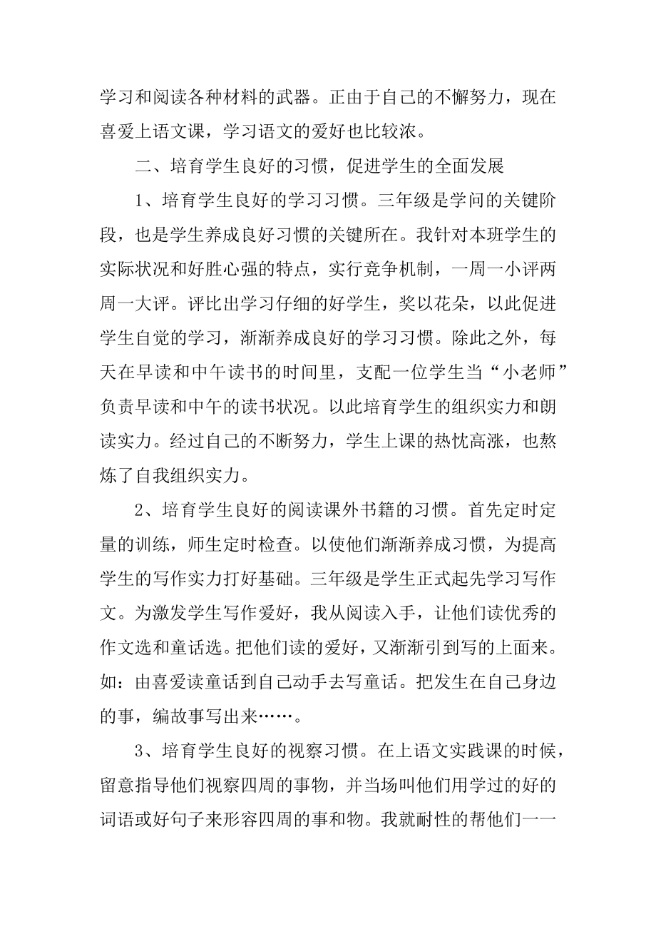 语文教师年度教学总结汇报汇总.docx_第2页