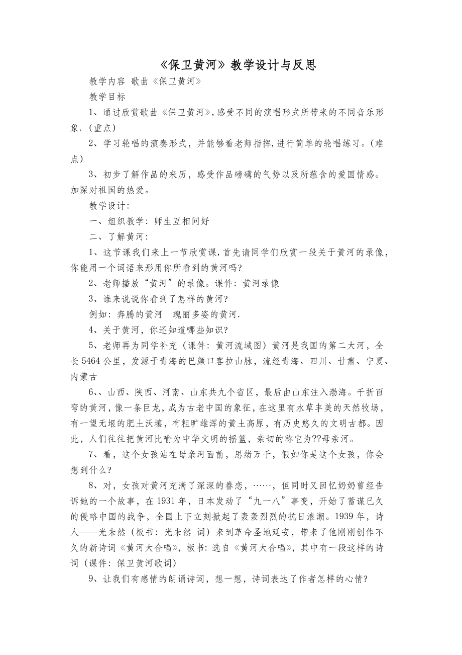 音乐学科—B2微课程设计与制作-微课程方案+教学设计+教学反思(国培微能力认证优秀作业).doc_第2页