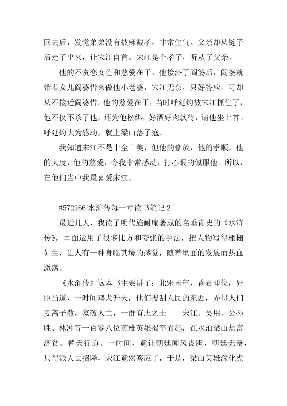 水浒传每一章读书笔记5篇例文.docx_第2页