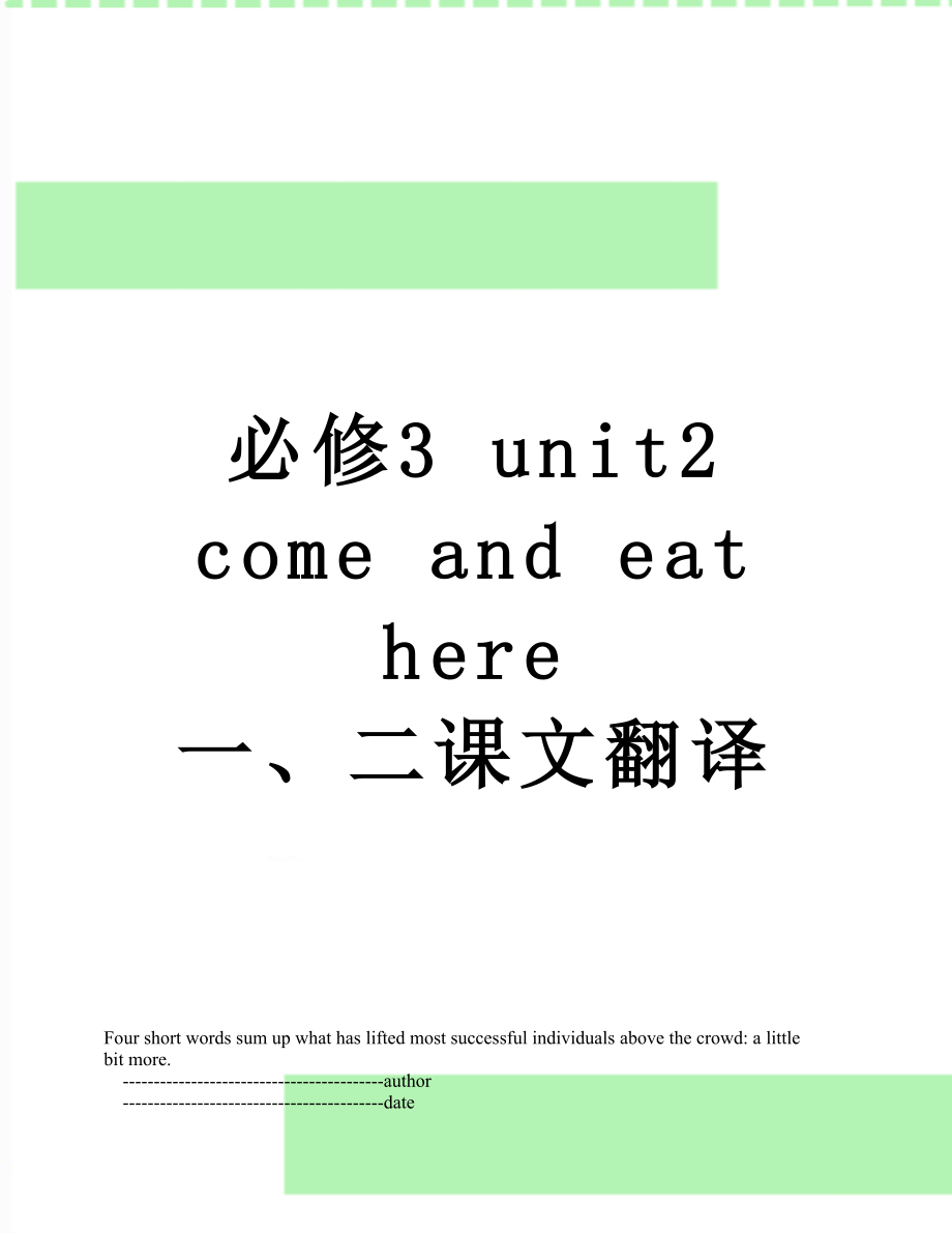 必修3 unit2 come and eat here 一、二课文翻译.doc_第1页