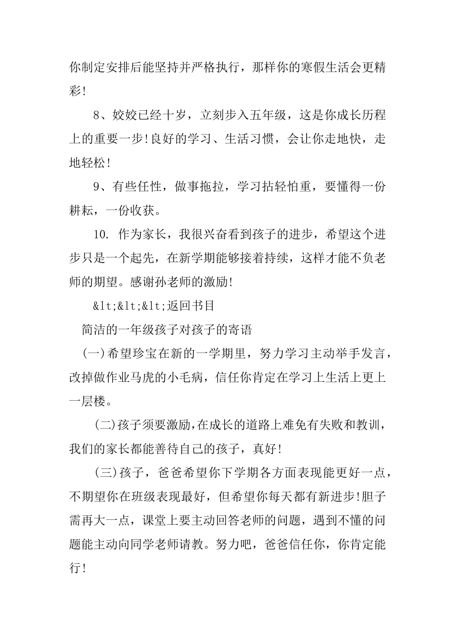 小学一年级家长寄语短句精选汇总.docx_第2页