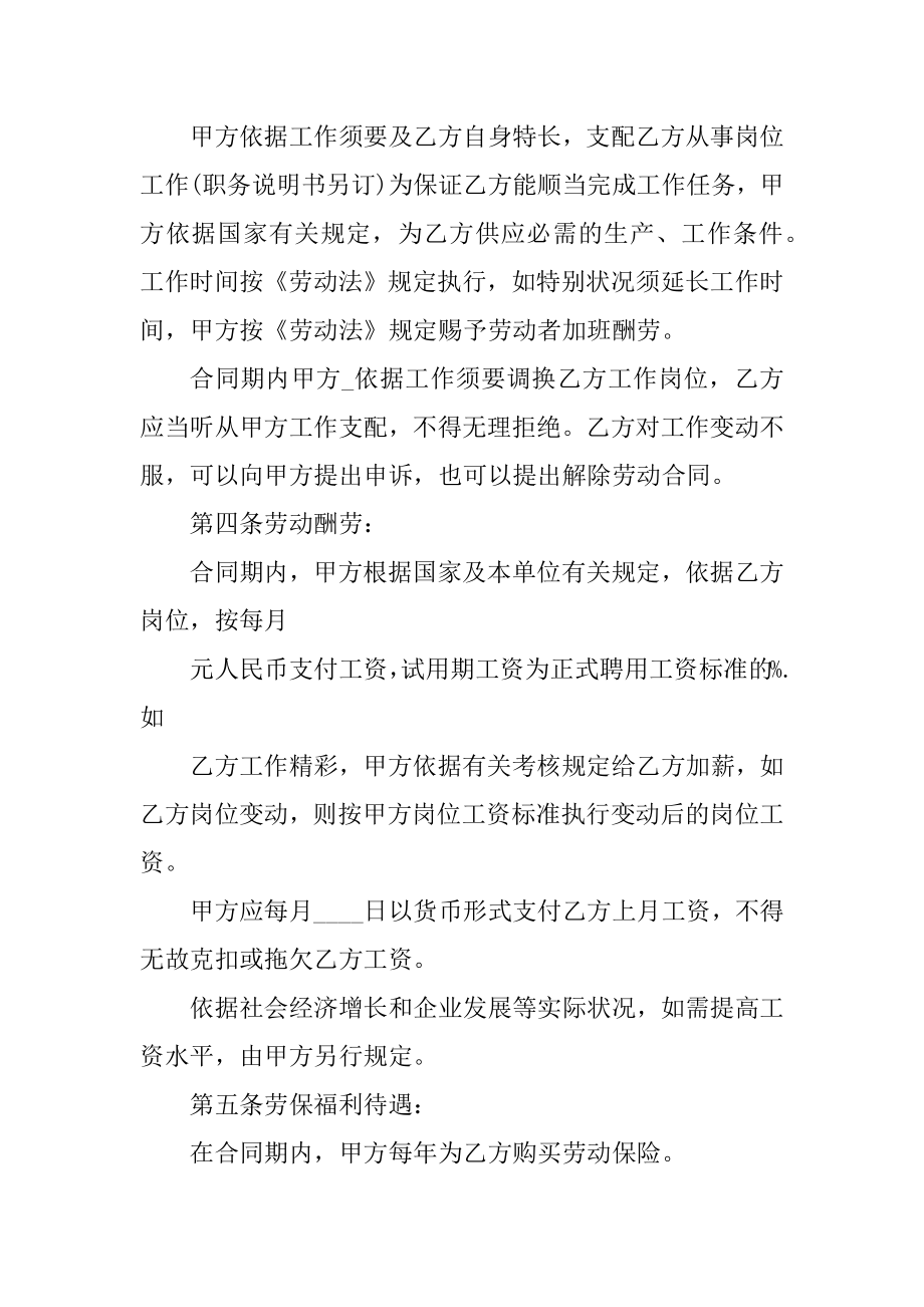 工厂劳动合同2022最新模板范例.docx_第2页