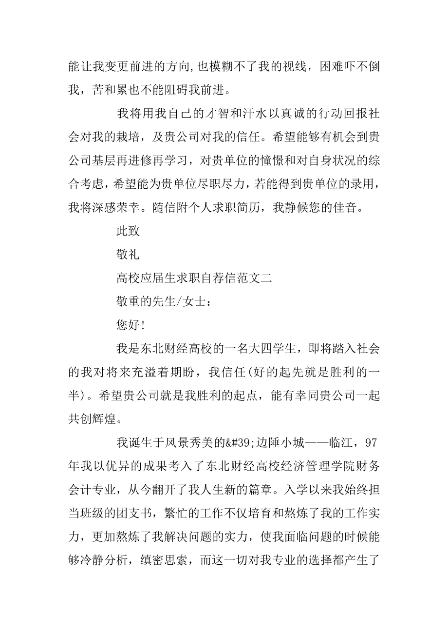 大学应届生求职自荐信五篇格式例文.docx_第2页