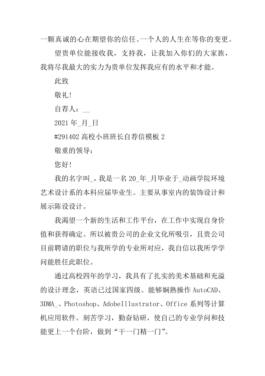 大学小班班长自荐信模板精品.docx_第2页