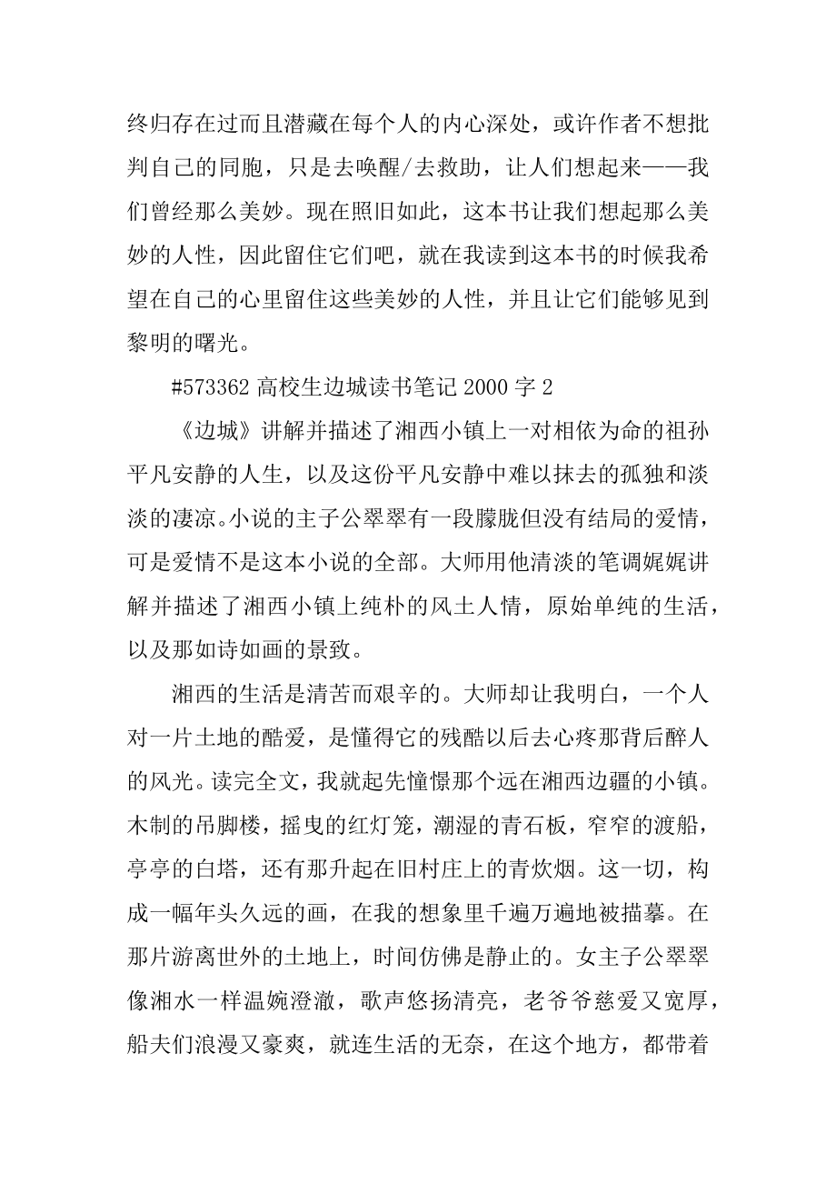 大学生边城读书笔记2000字精品.docx_第2页