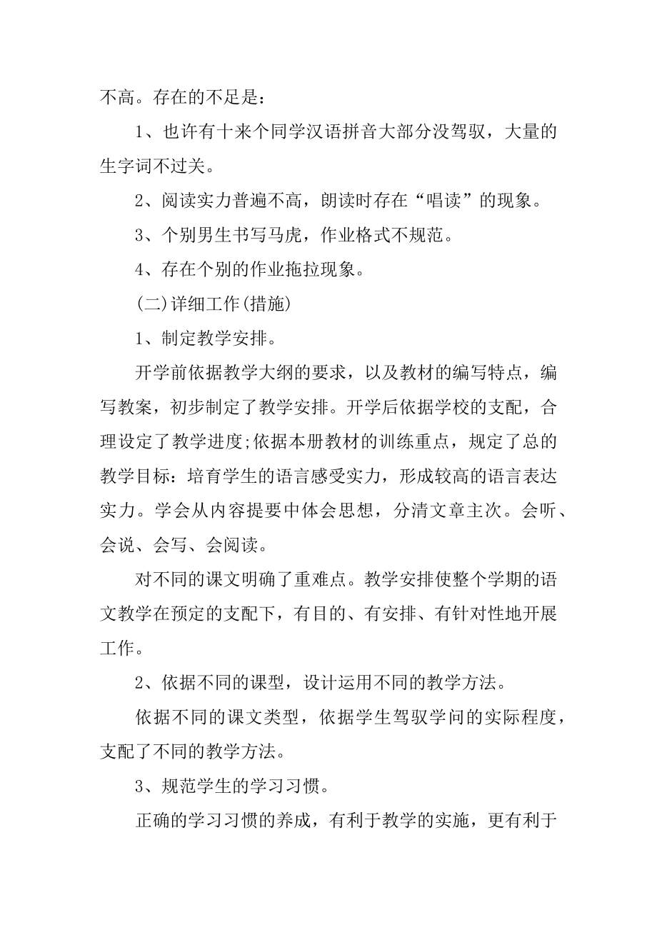 支教个人考核总结格式模板优质.docx_第2页