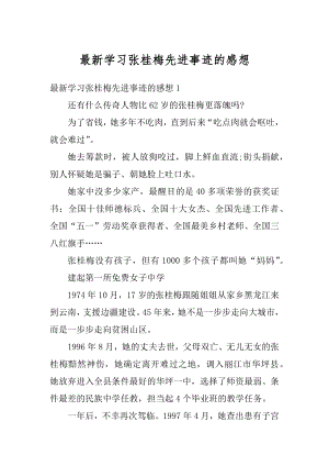 最新学习张桂梅先进事迹的感想最新.docx