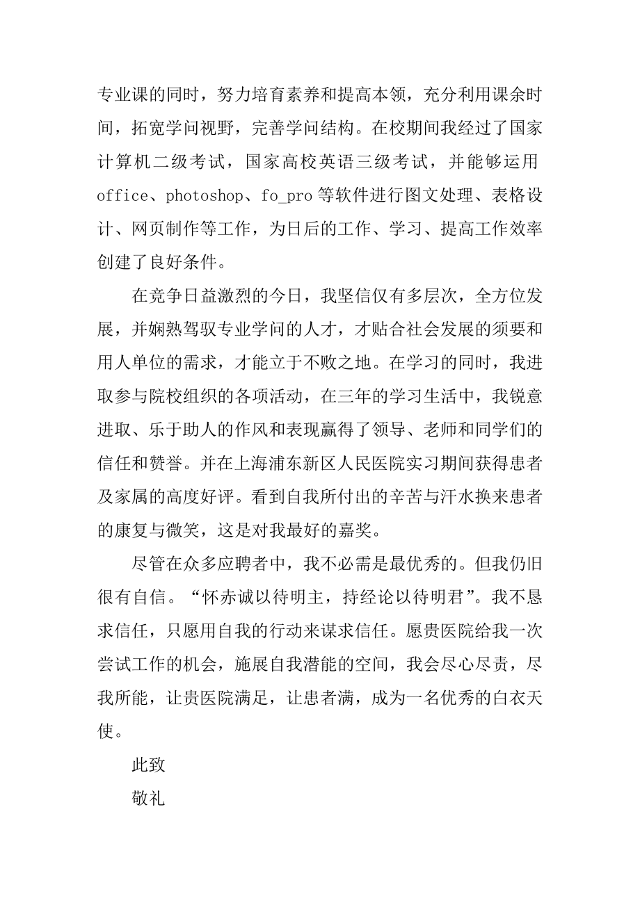 应届护理求职自荐信范例.docx_第2页