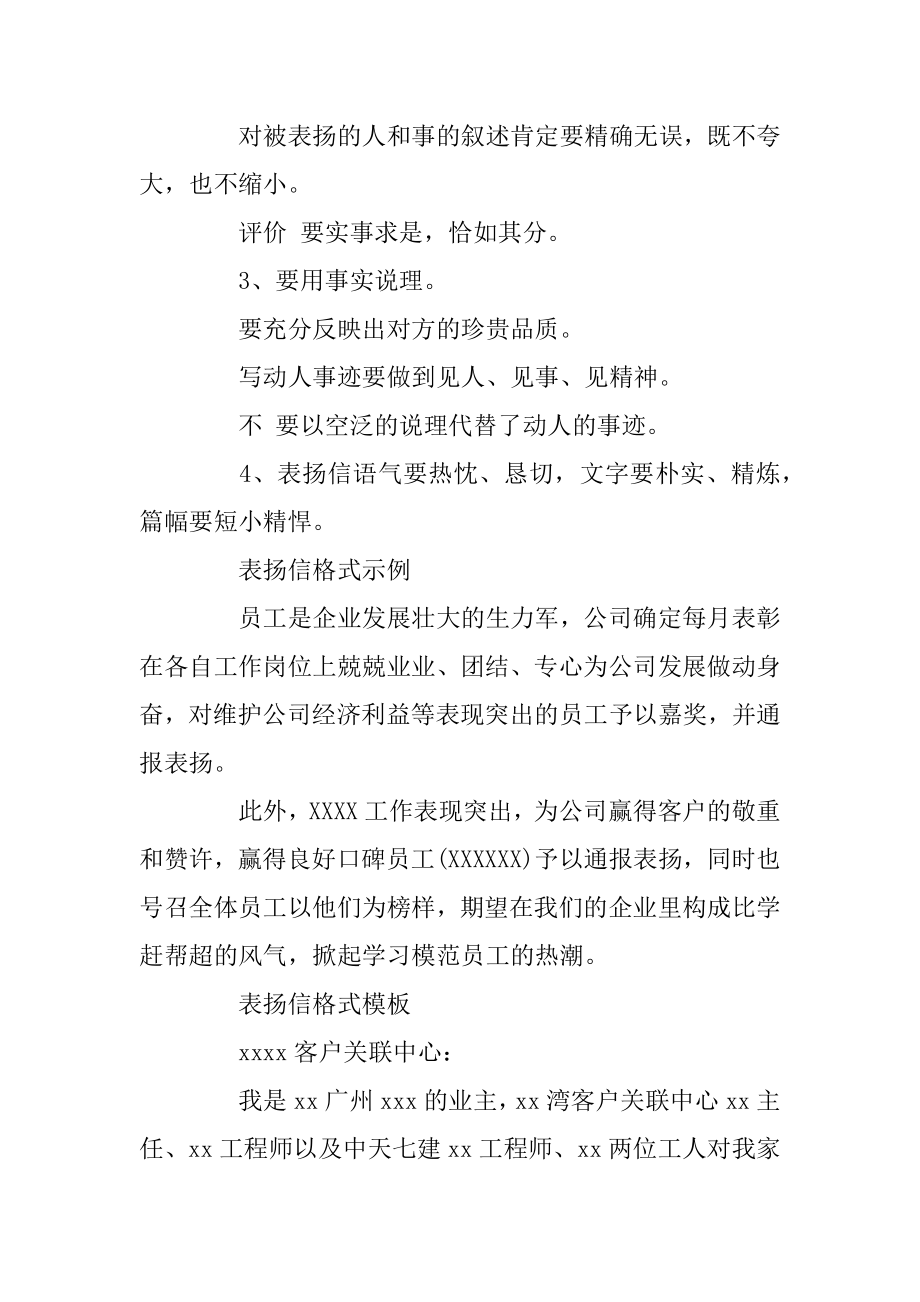 表扬信字体格式要求介绍范例.docx_第2页