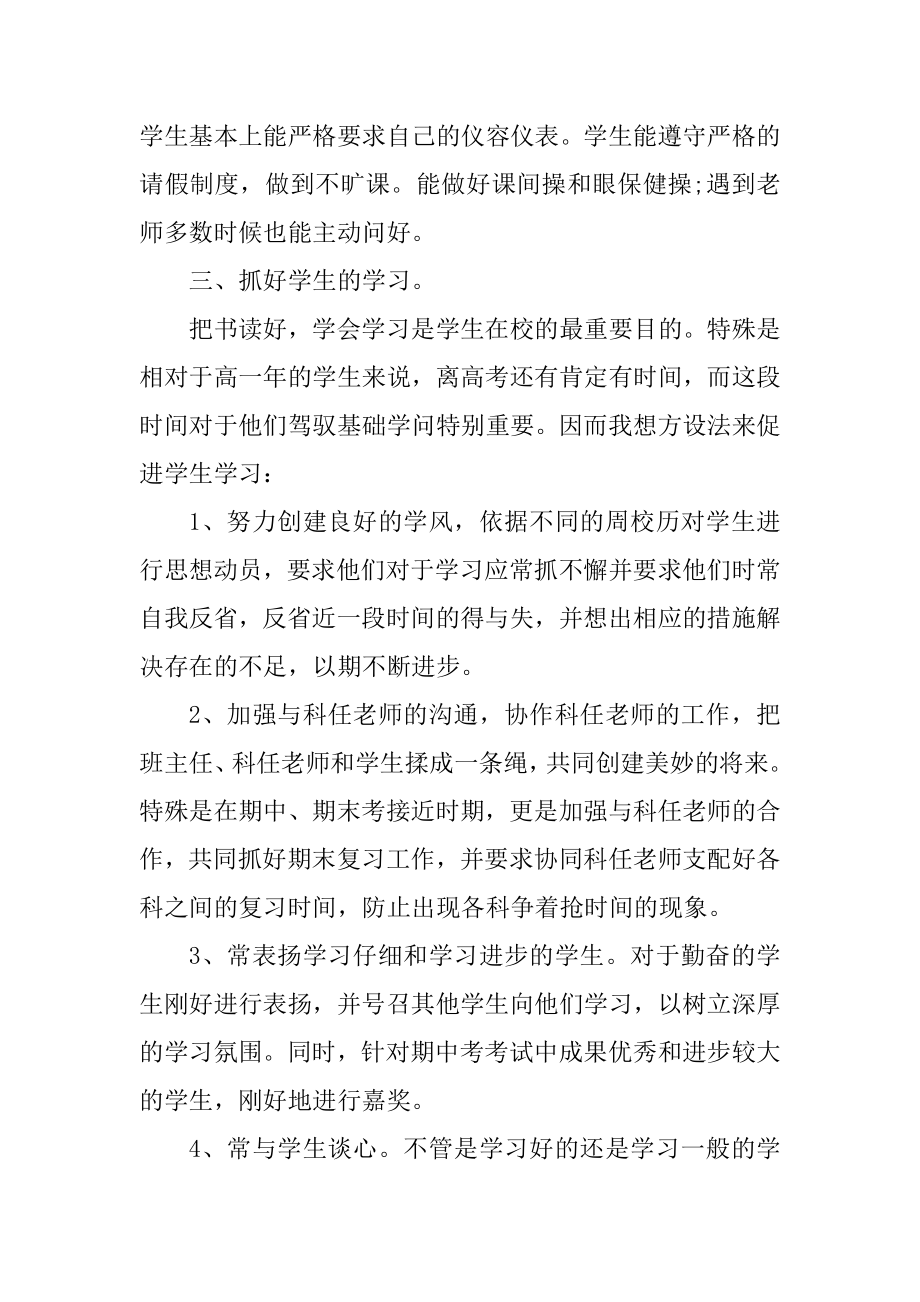 学校教师教育工作总结五篇示例优质.docx_第2页