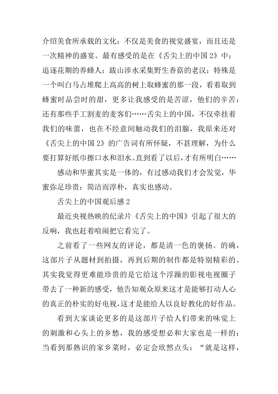 舌尖上的中国观后感高二作文精选.docx_第2页