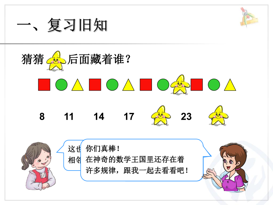 找规律（3） (3).ppt_第2页